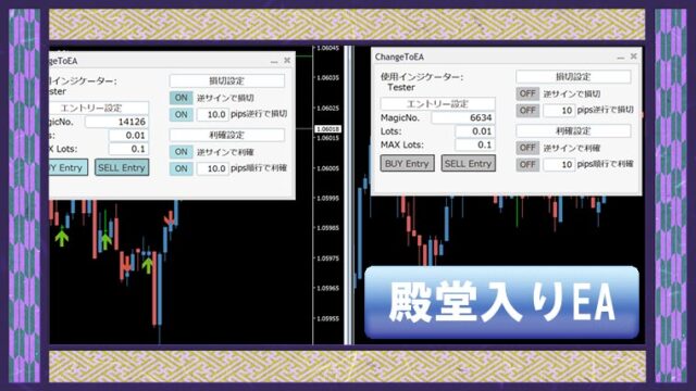 インジケーターをEAに変換！「ChangeToEA」(MT4版)