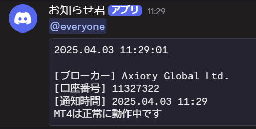 Discord通知