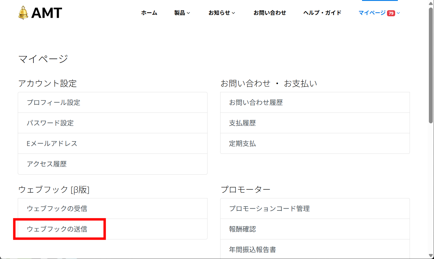 ウェブフックの設定