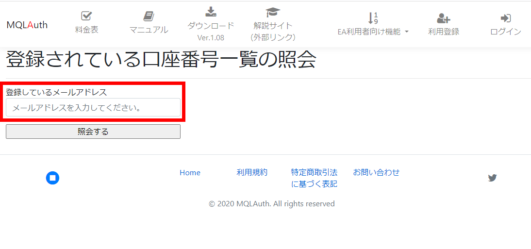EA門の登録メールアドレスを入力する画面