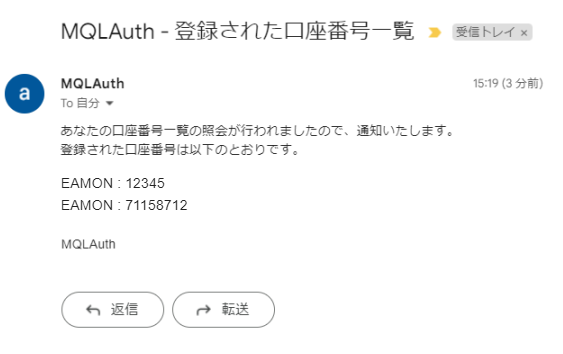 EA門に登録されている口座番号のメール
