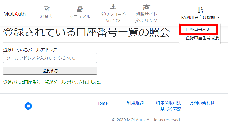 MQLAuthで口座番号変更を開く画面