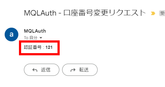 口座番号変更の認証番号メール