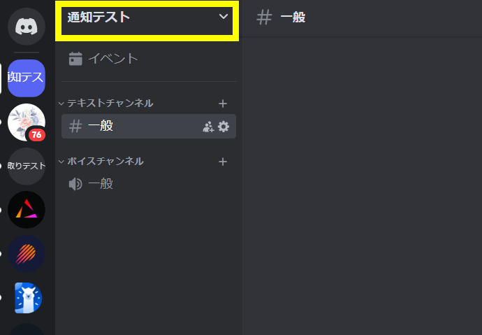 通知テスト