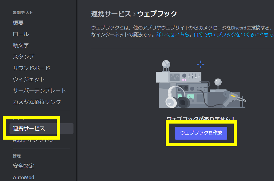 ウェブフックの作り方
