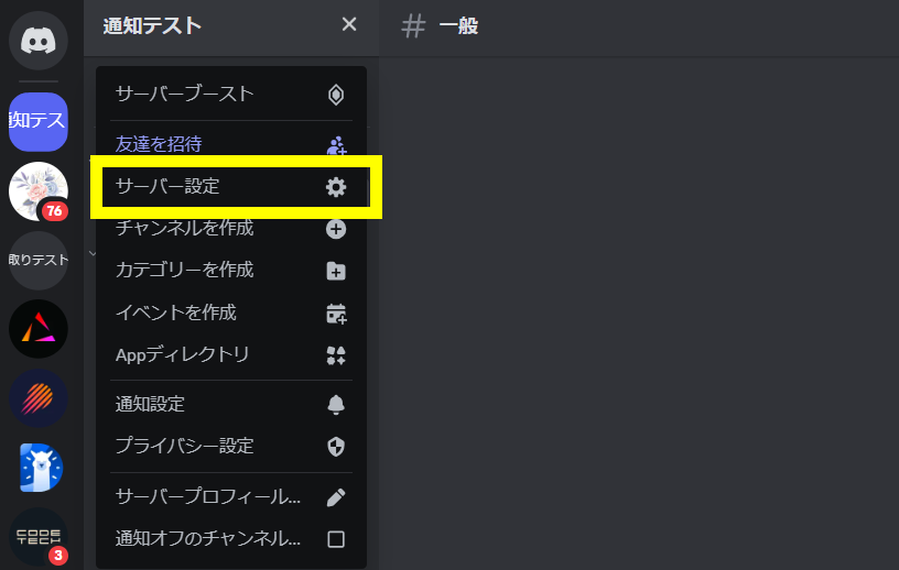サーバー設定